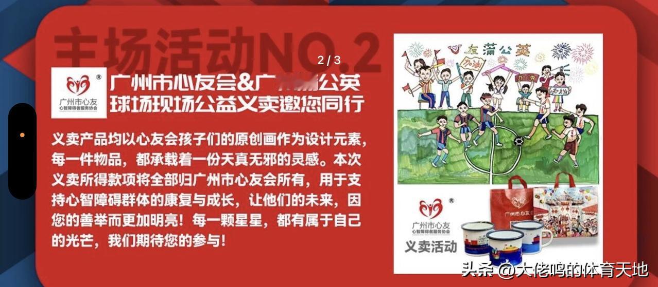 【活动2】广州蒲公英德桦绿建赛季收官战已开票，这场主场比赛安排多项活动多样福利供