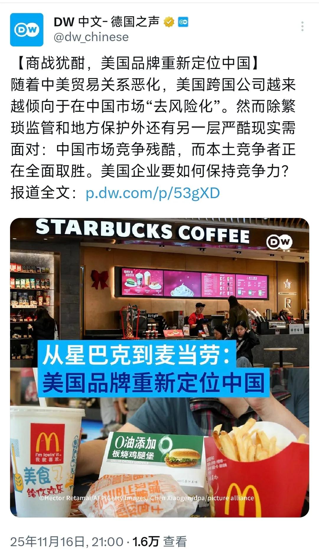 【商战犹酣，美国品牌重新定位中国】
德国之声昨晚（11月16日）报道：“随着中美