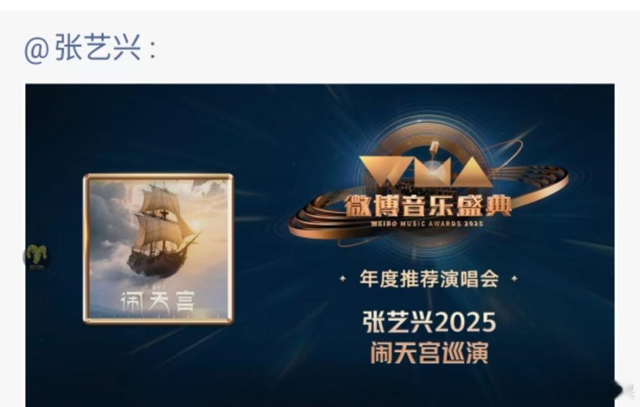 张艺兴闹天宫2025年度推荐演唱会张艺兴闹天宫年度推荐演唱会张艺兴闹天宫年度推荐
