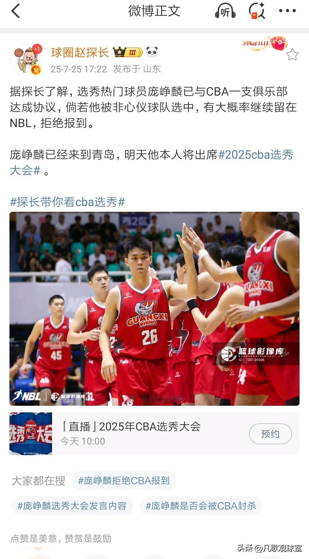 还有这操作？长见识了！CBA选秀大热球员庞峥麟选秀前明确表态，已经有CBA某球队