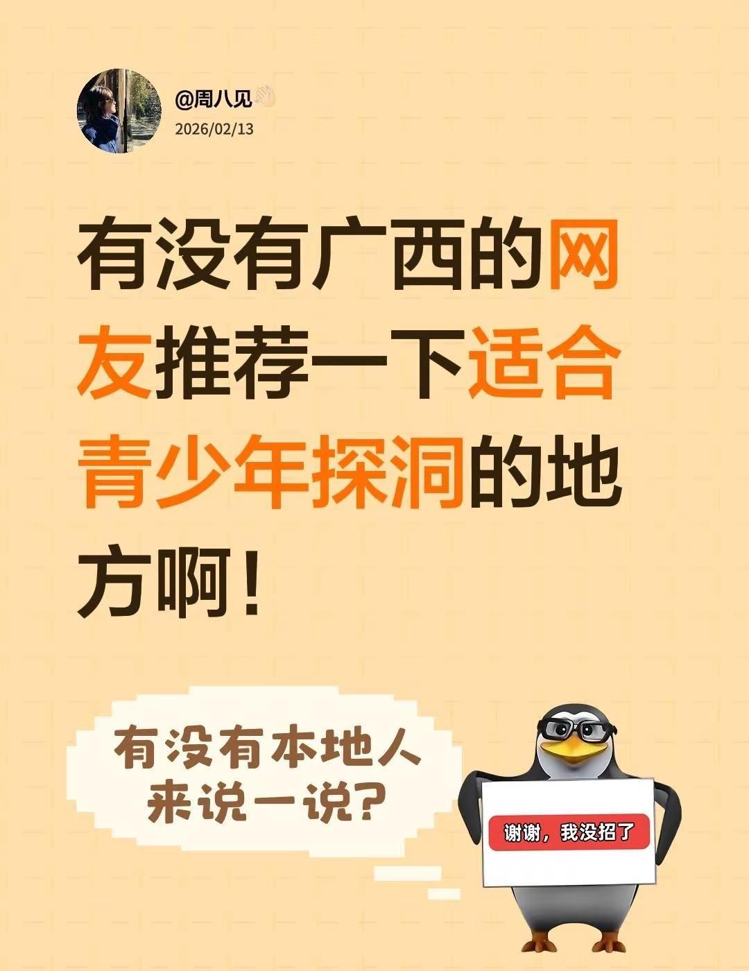 有没有广西的网友推荐一下适合青少年探洞的地方啊！游玩广西的正确打开方式