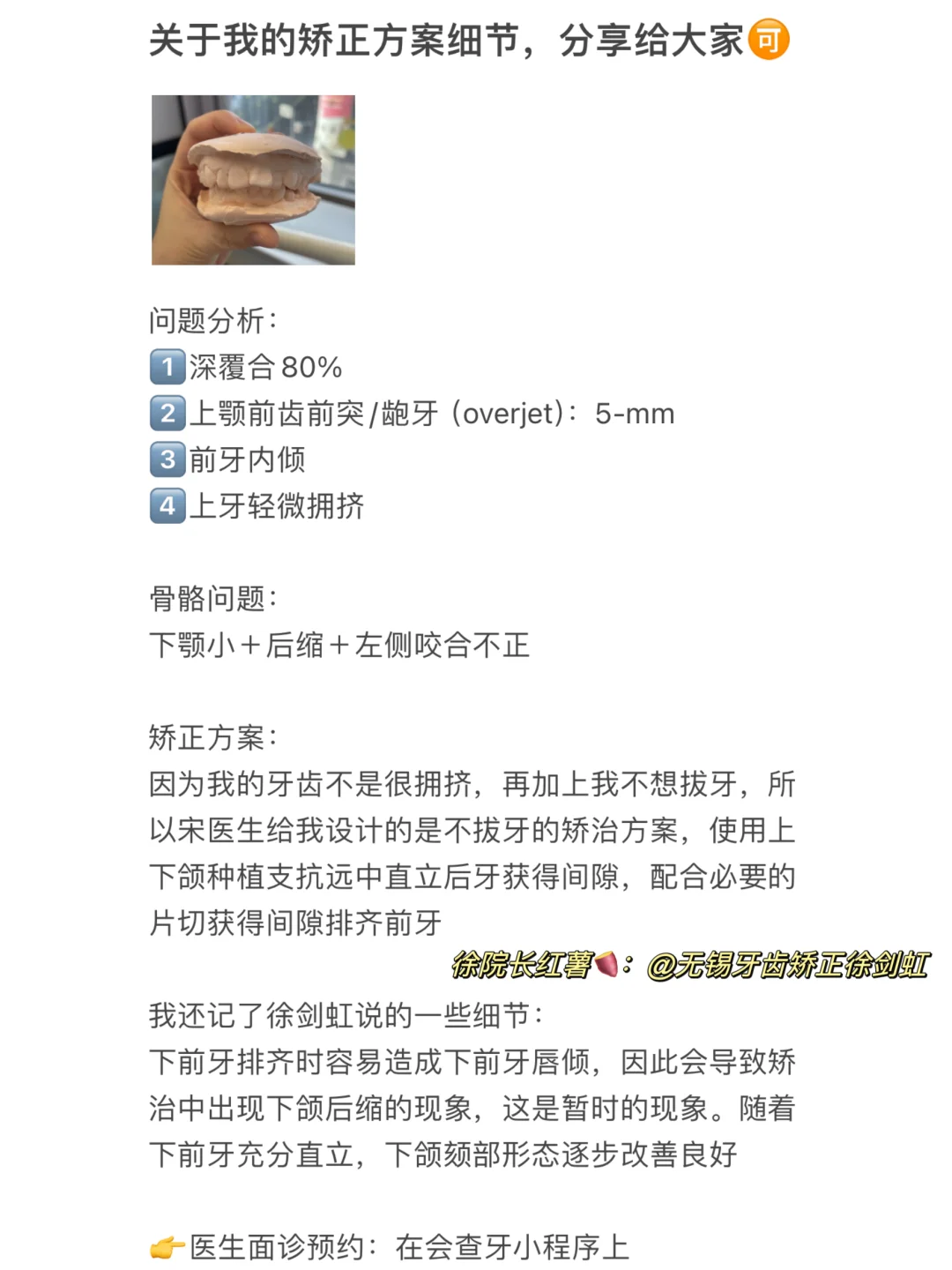 无锡牙齿矫正，面诊4位正畸大佬后如何？
