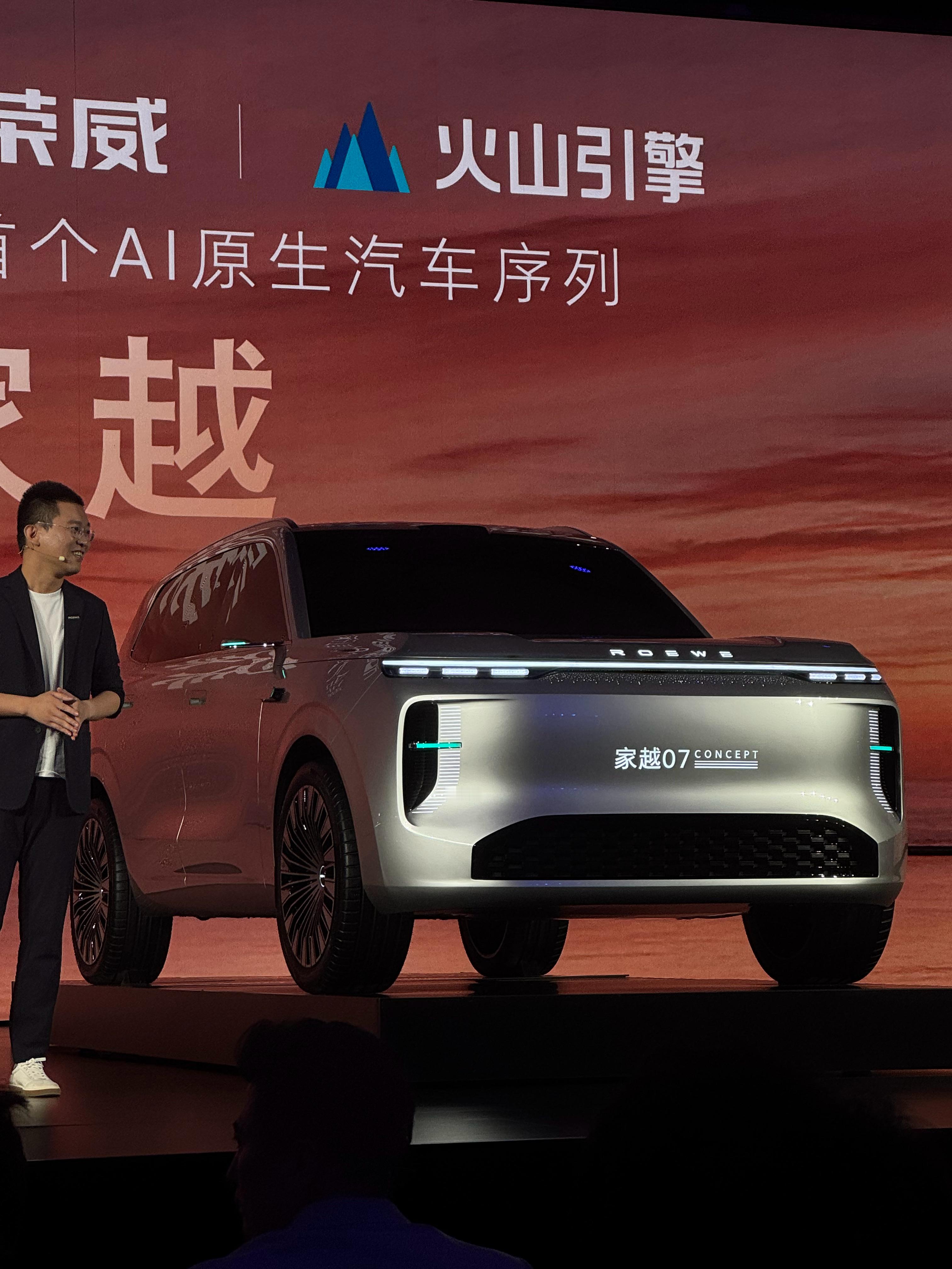 荣威和火山合作，家越07，大家期待嘛