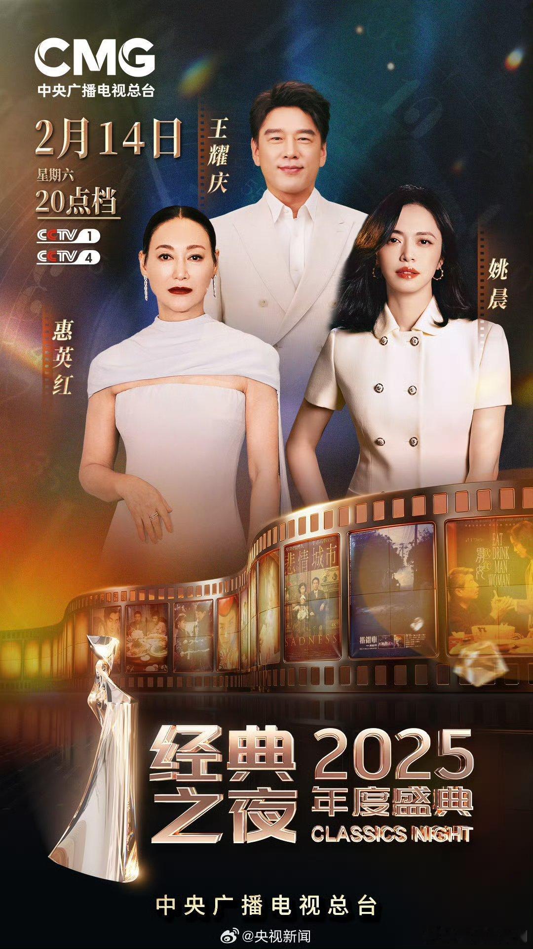 央视经典之夜阵容发布央视经典之夜 央视经典之夜阵容太顶啦，2月14日晚八点，CC