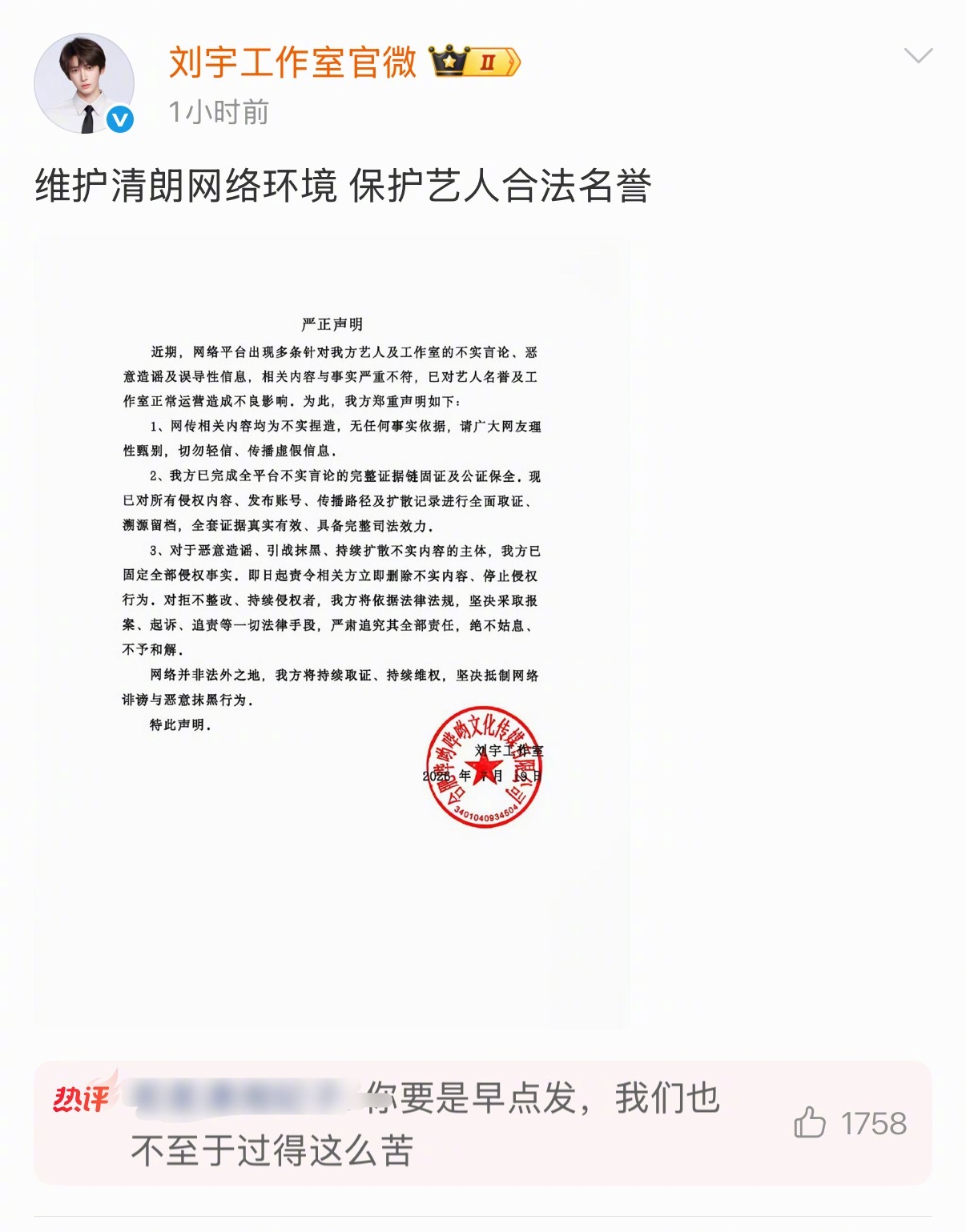刘宇工作室发声明，将对最近的不实言论取证维权！ 