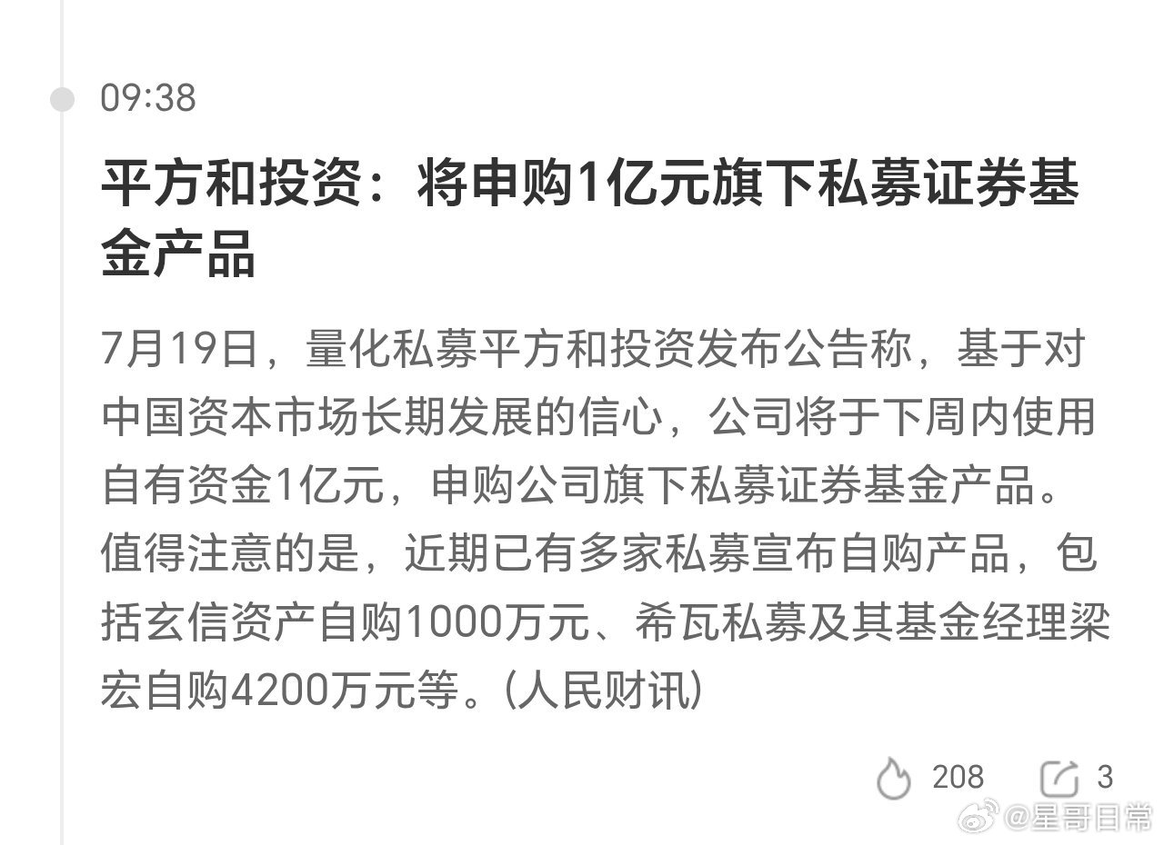 1亿自购旗下基金，这个阶段，能率先自购，也算难得了。 