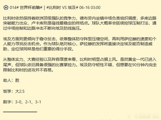 村长足球 2-1世界杯 比利时VS埃及 世界杯小组赛 足球精神 