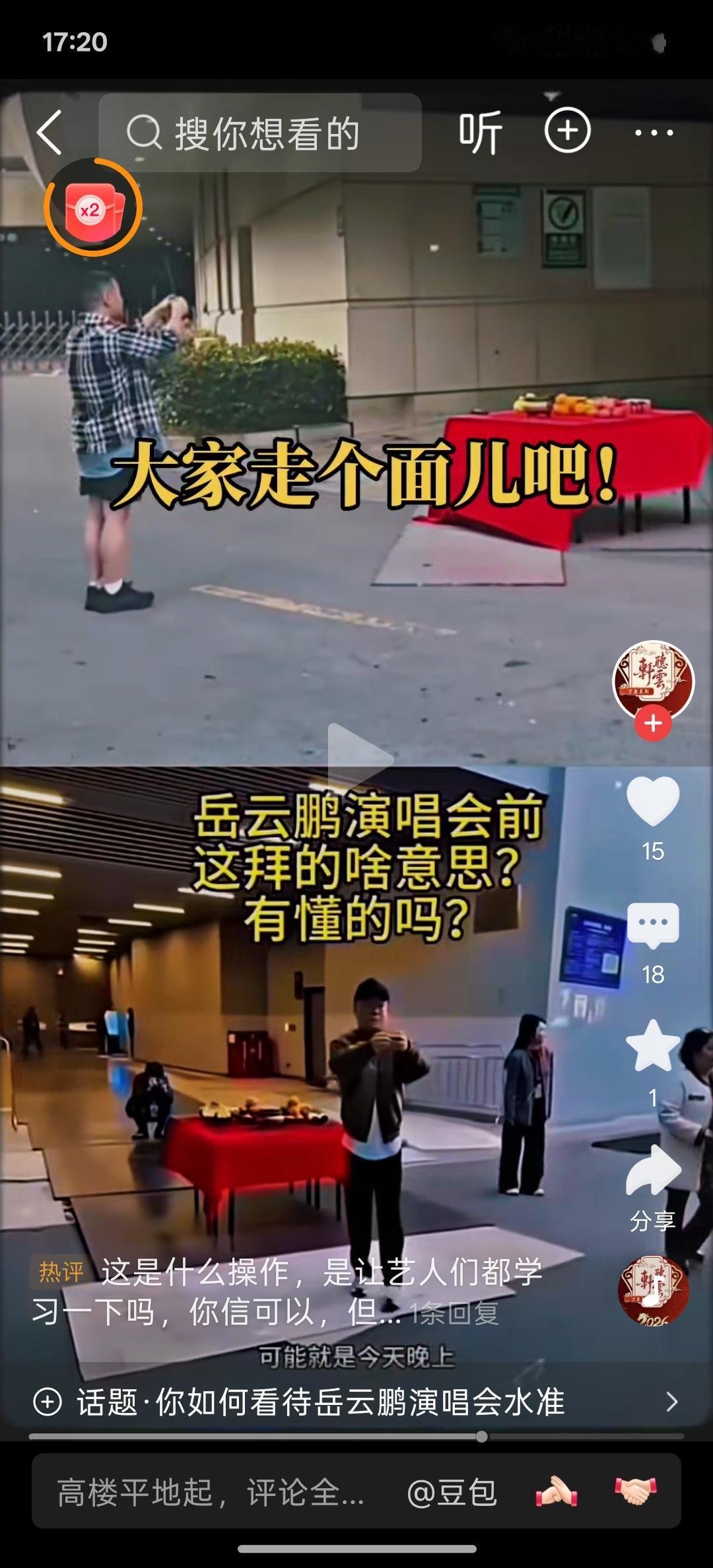 日前在头条上看到一位网友发的视频，视频主角是岳云鹏，视频内容是岳云鹏在演唱会前虔