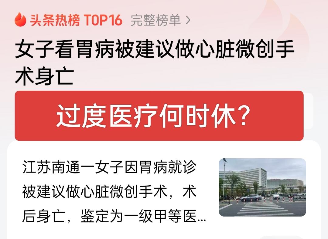 过度医疗何时休？女子看胃病，非让加做个心脏微创手术，结果就没从手术台上下来！患者