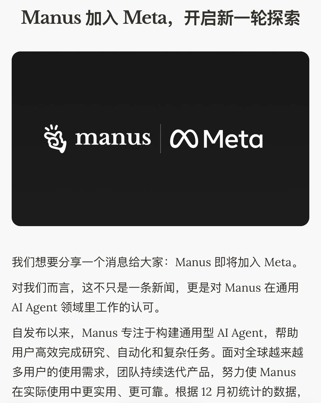 Meta收购ManusMeta（Facebook）收购了做AI Agent的公司