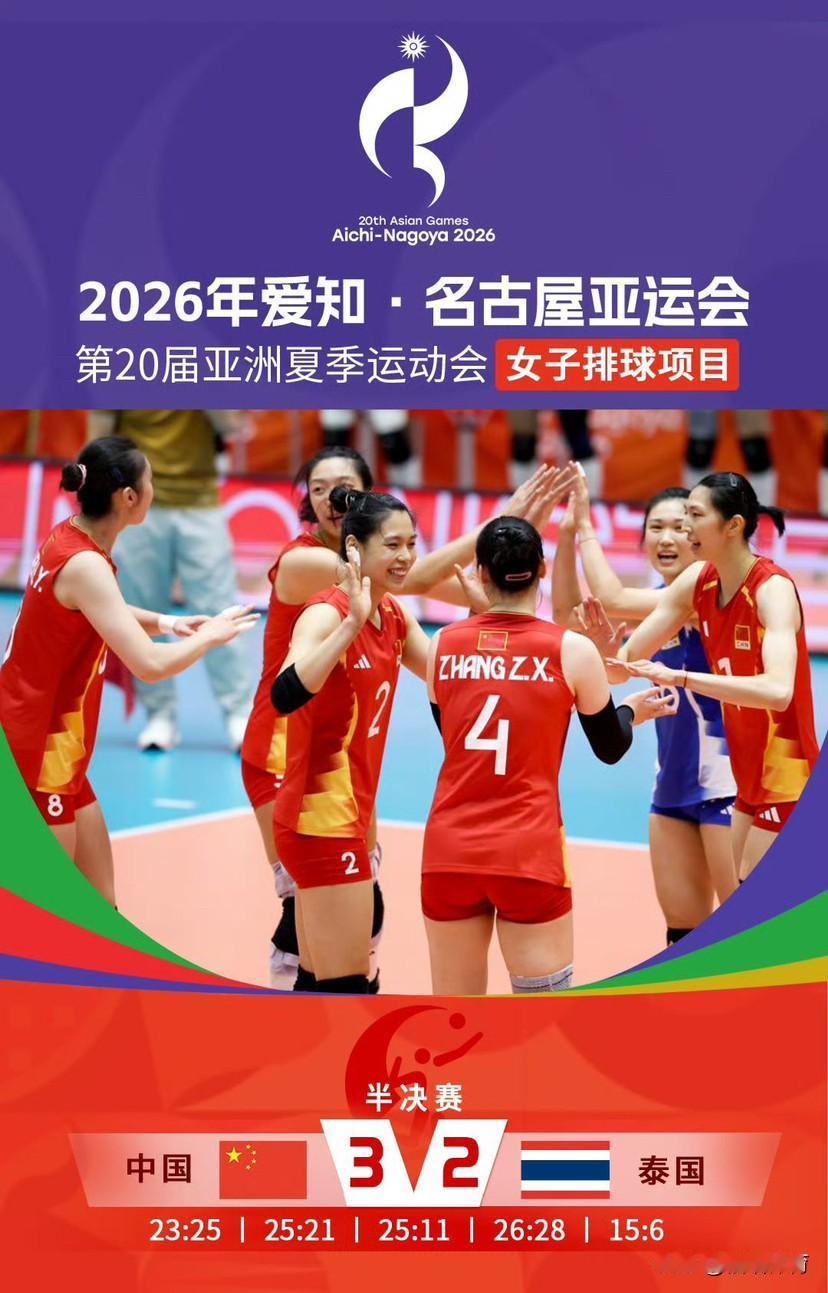 中国女排3:2泰国女排，晋级亚运会决赛，将有以下5大收获

1、连续第13次挺进