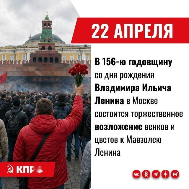 🔴 2026年4月22日，在弗拉基米尔·伊里奇·列宁诞辰156周年之际，俄罗斯