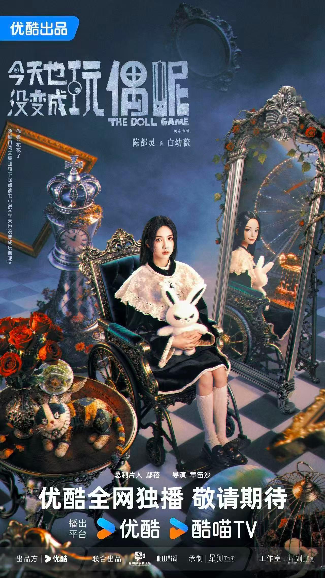 今天也没变成玩偶呢官宣陈都灵 热门无限流小说影视化，陈都灵陈靖可领衔主演，高智商