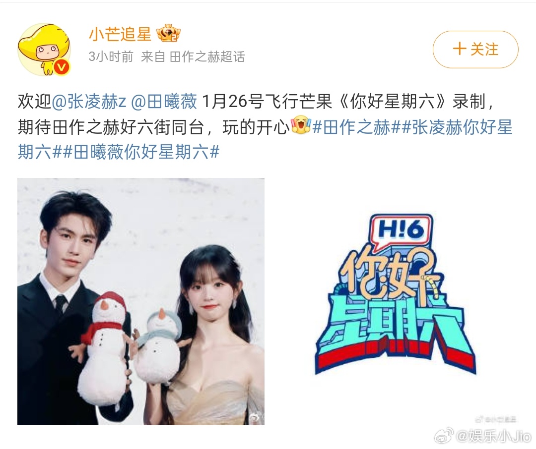 张凌赫田曦薇26号要去录制你好星期六，逐玉终于开始动了这次我是真有预感 