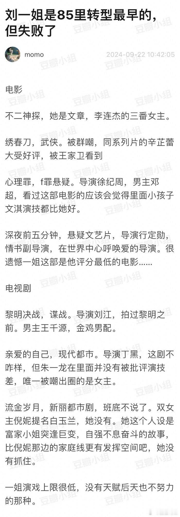 没想到经过飞天奖，85🌸被嘲得最狠的是刘诗诗[doge] ​​​