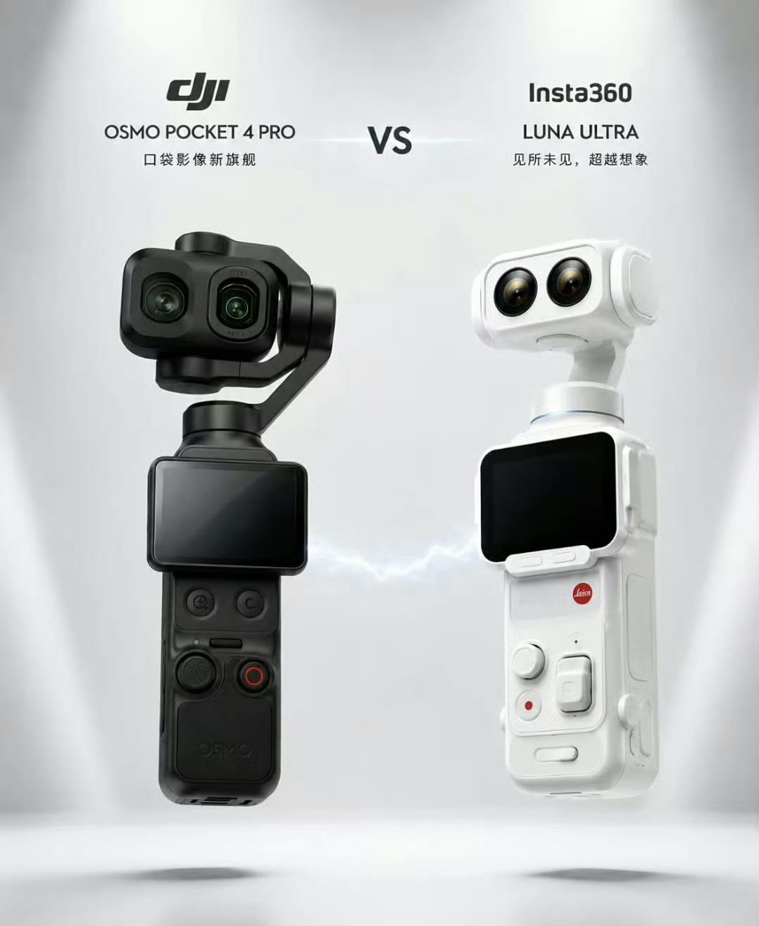 大疆Pocket4P和影石LUNA ULTRA这两款产品如果价格一样，你会选哪个