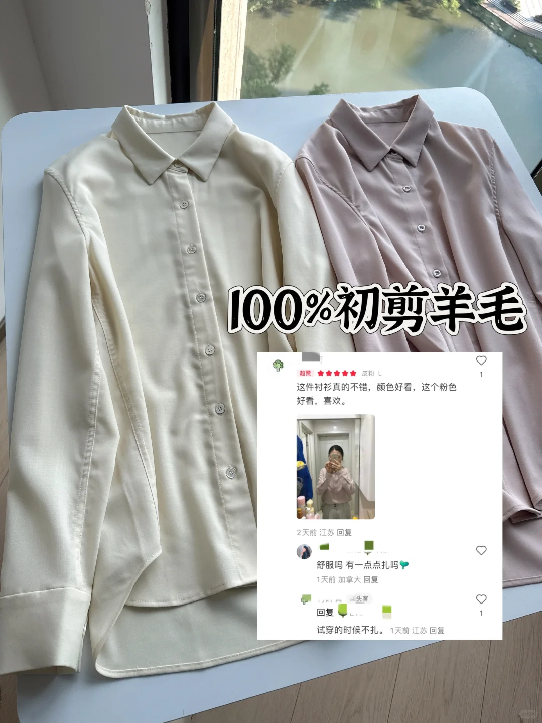 姐妹们！这件100%羊毛衬衫是真的不扎啊！