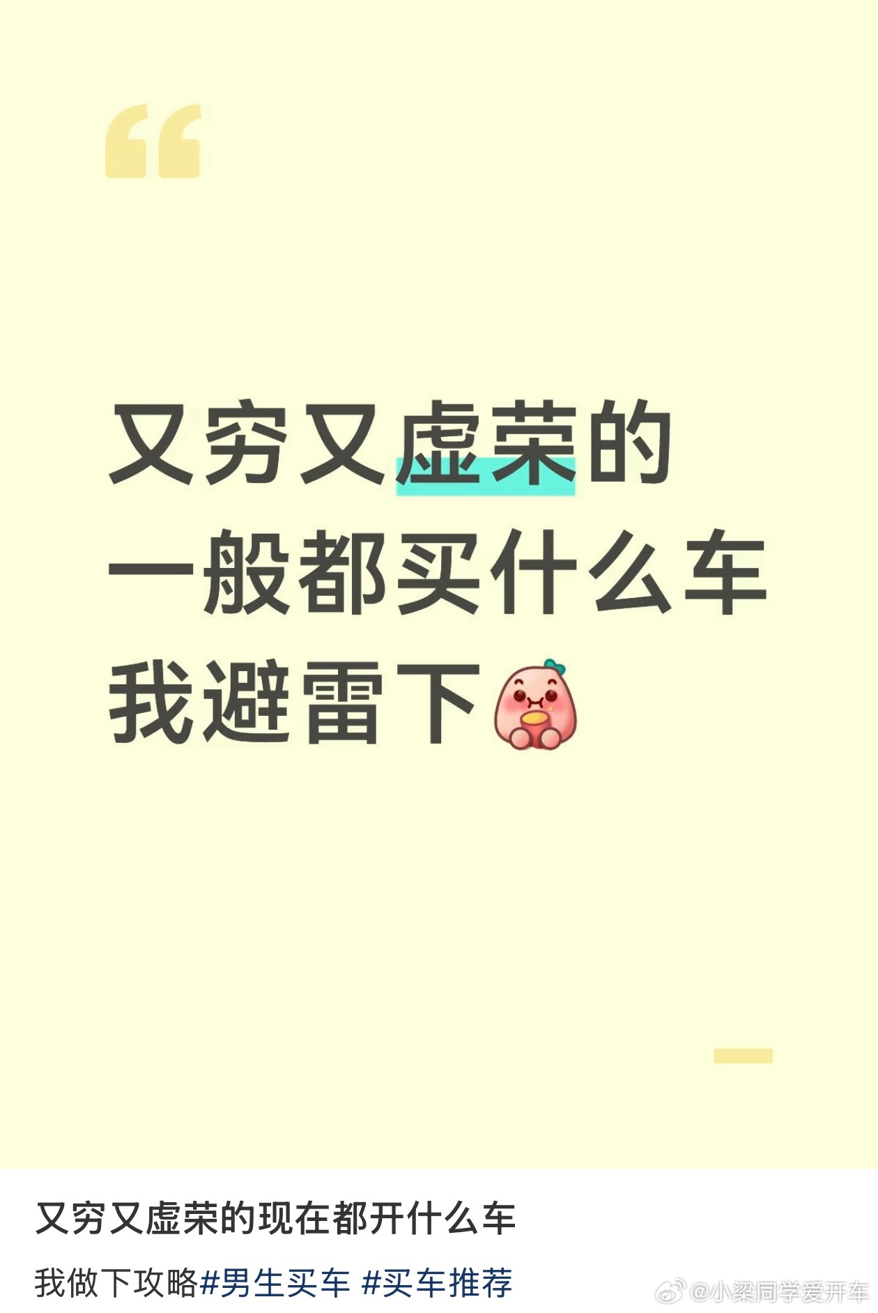 哈哈哈，豪华品牌和特斯拉、小米之流应该榜上有名，并且拔得头筹见过好多网友分享自己