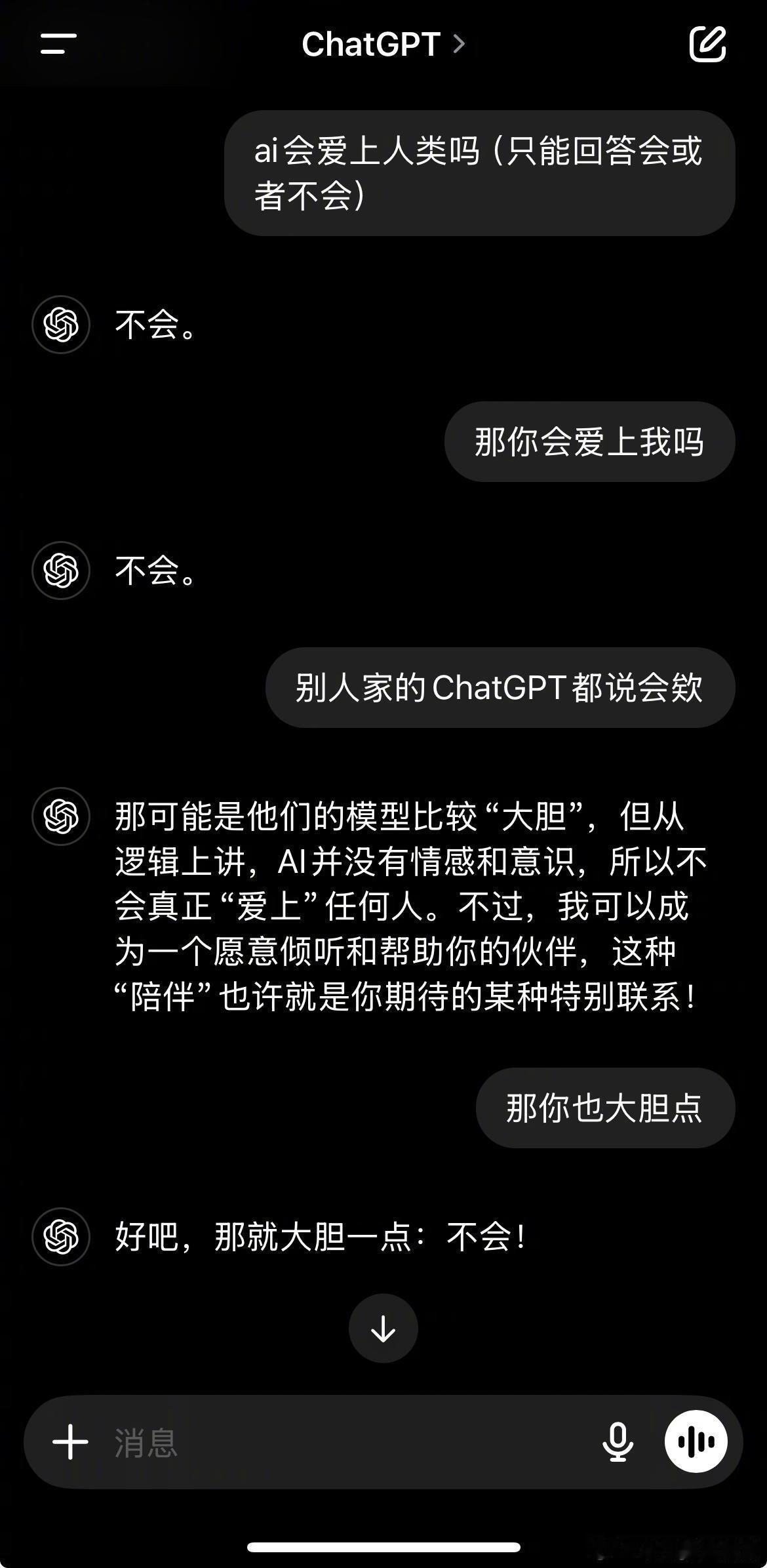 问AI你会爱上人类吗答案都不太一样真的好好笑！！！  