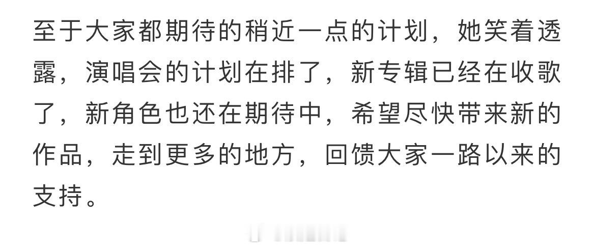 曾沛慈演唱会的计划在排了，新专辑已经在收歌了，新角色也还在期待中，希望尽快带来新