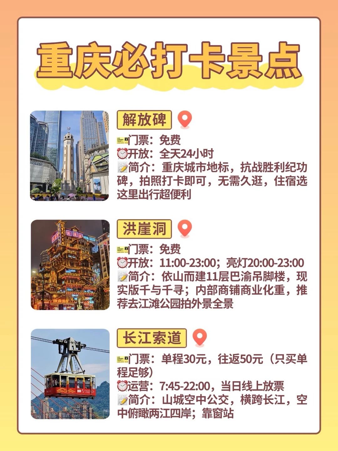 🔥重庆旅游｜景点打卡指南✍️