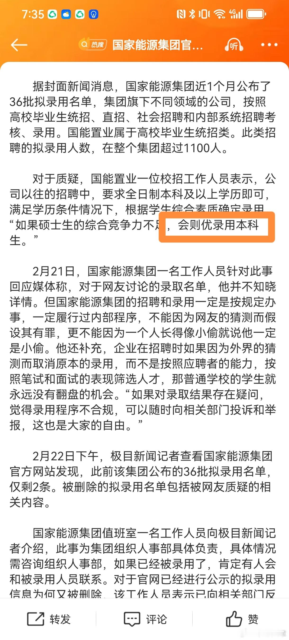 国家能源集团官网删除拟录用公示名单 则优录用？ 张雪峰  的含金量又高了 