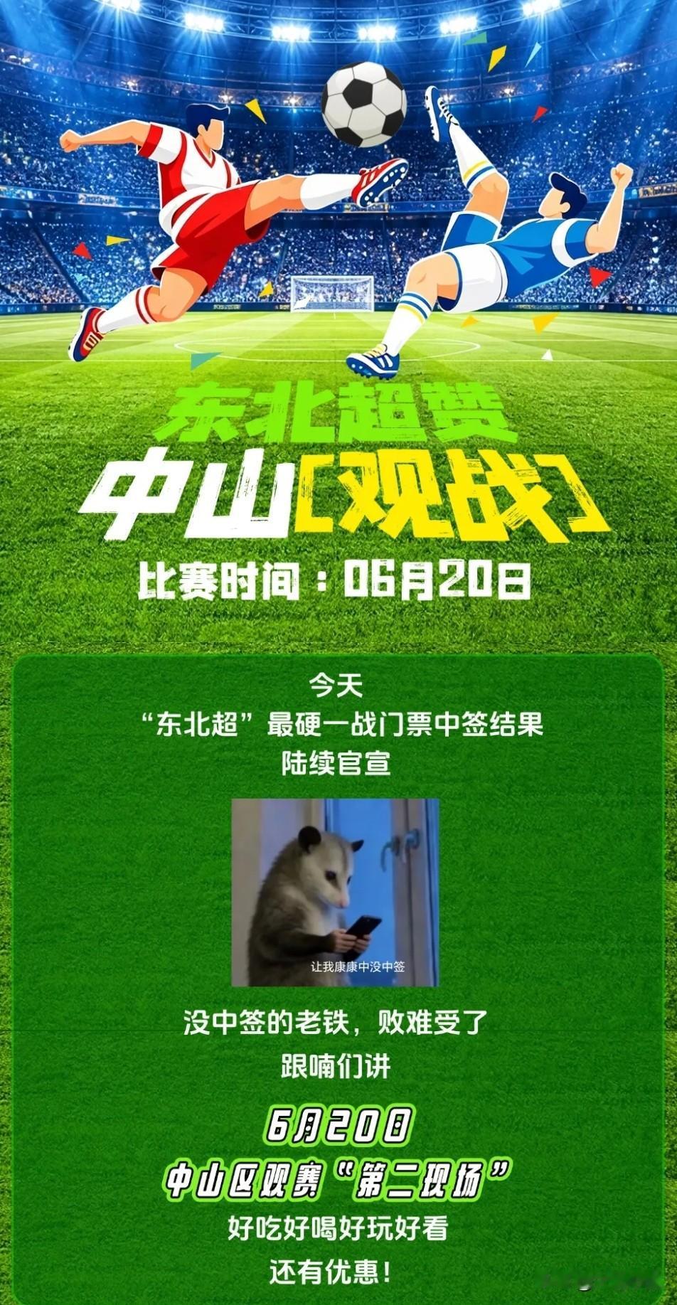 ⚽ 6·20大连VS沈阳！中山区"第二现场"带你嗨翻辽宁德比

没摇中梭鱼湾门票