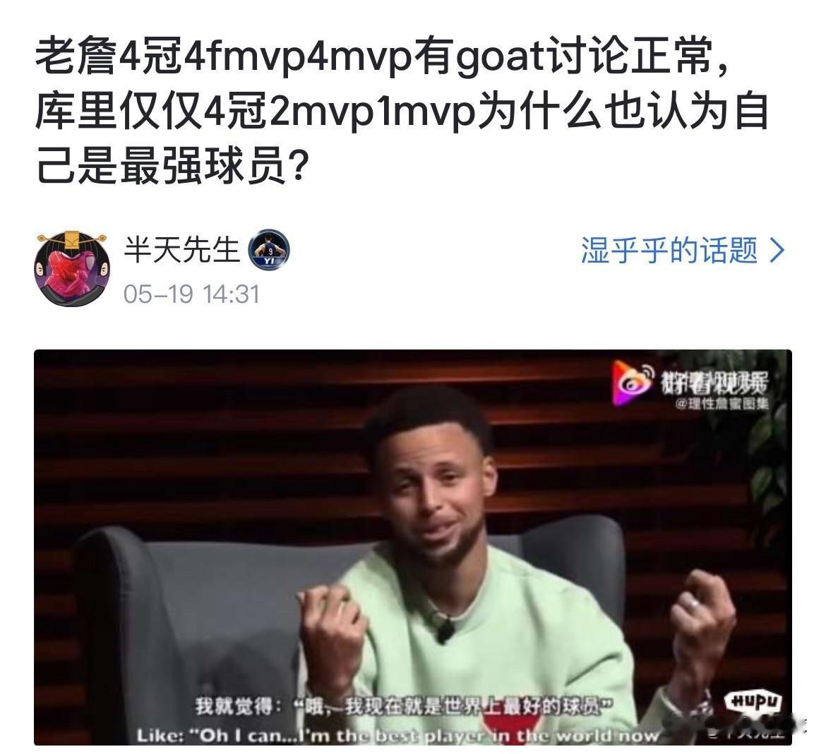 老詹4冠4fmvp4mvp有goat讨论正常，库里仅仅4冠2mvp1mvp为什么