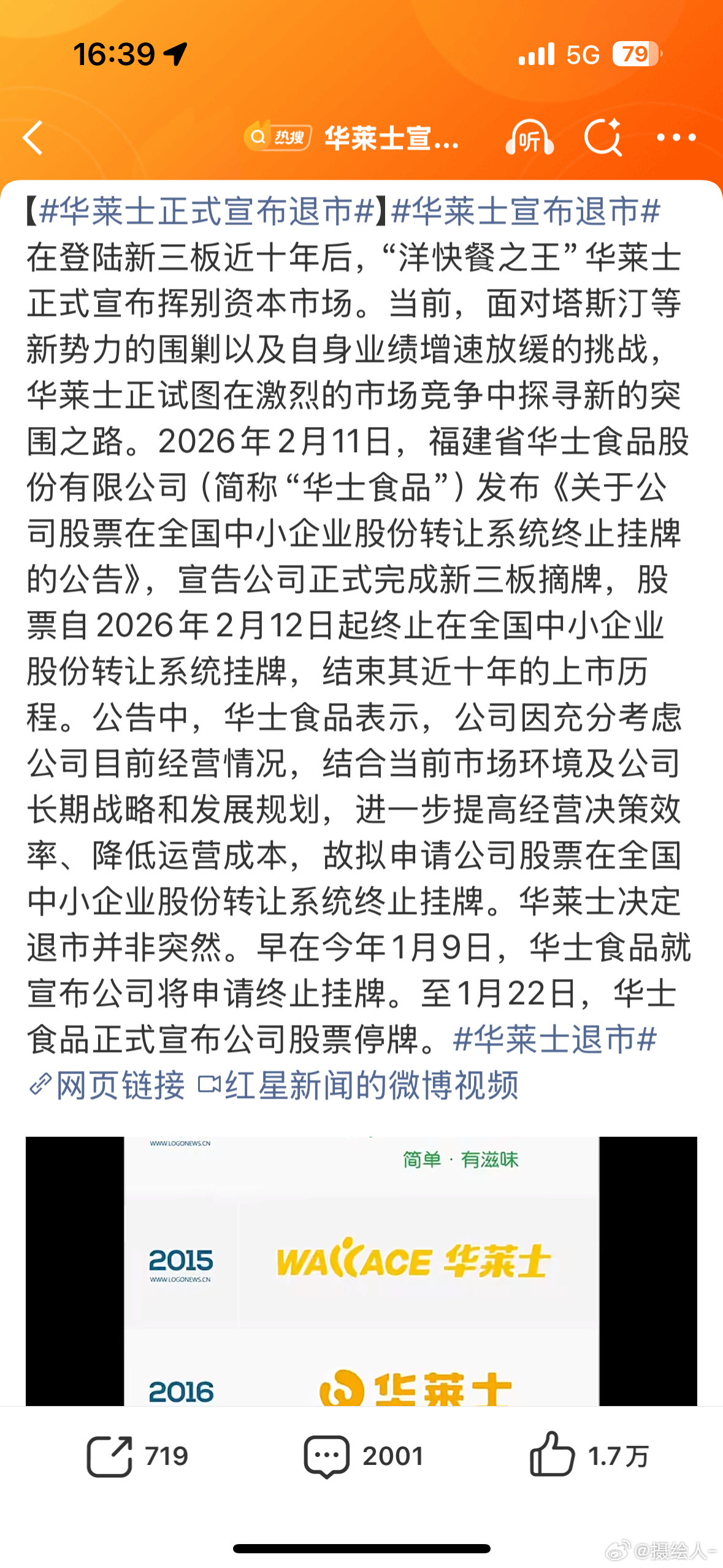 华莱士正式宣布退市哎呀以后吃不到咯，说实话其实味道还可以，也没像某些商家吃过之后