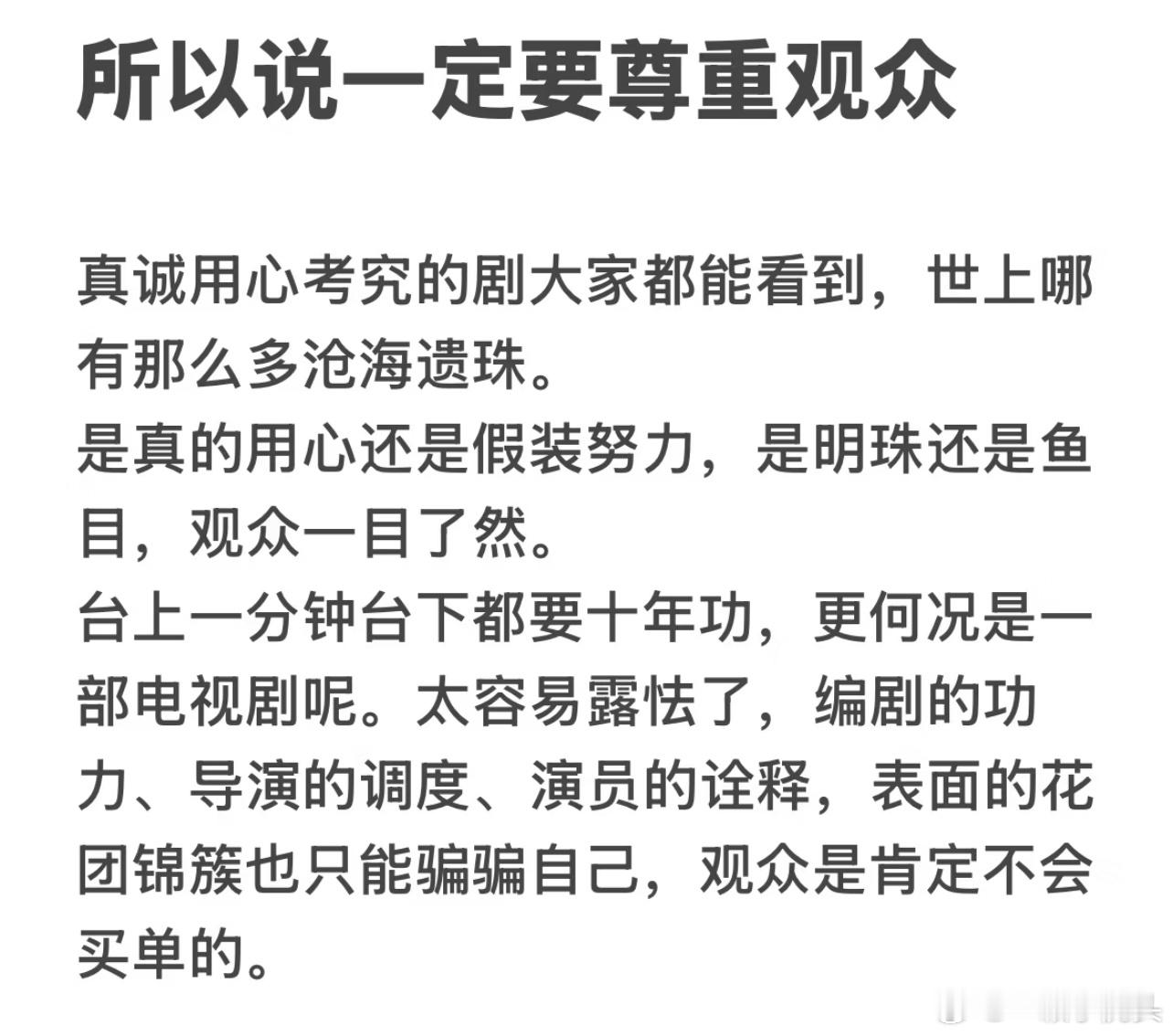赴山海，一个从上到下都没有认真做剧的剧组，最认真对待的是批评教育观众！业内混子们