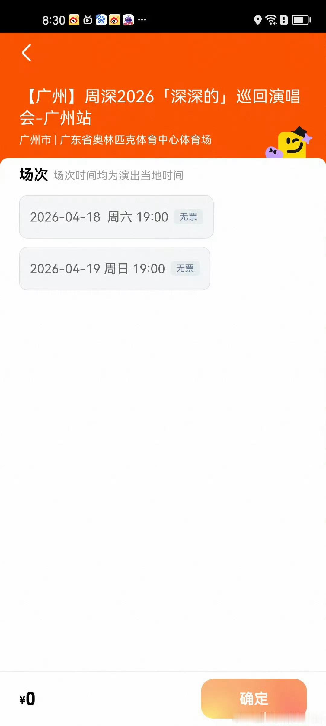 周深演唱会抢票太火爆了，又是秒没，谁抢到了？！ 