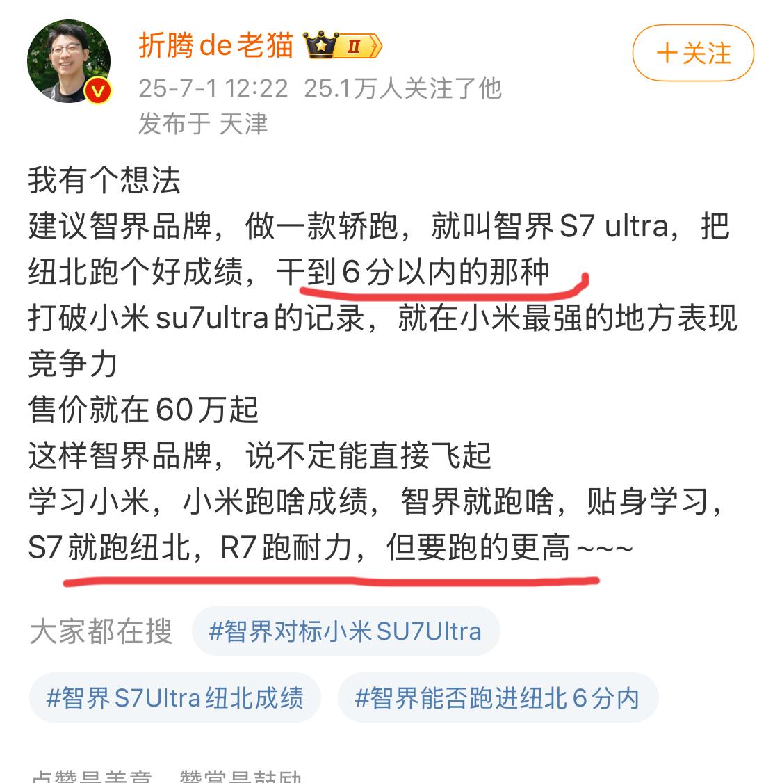 这小子牛掰啊。给智界提出了一些很能打的建议。去纽北跑赛道，跑6分钟以内，跑耐力测