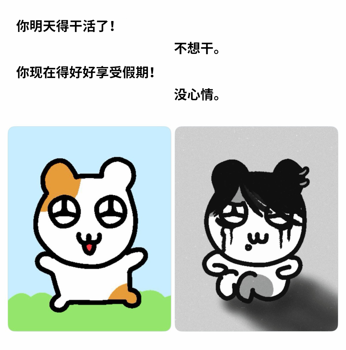 干活不得劲，玩也不得劲，咋办。闪闪仓鼠Hemging[超话] ​​​