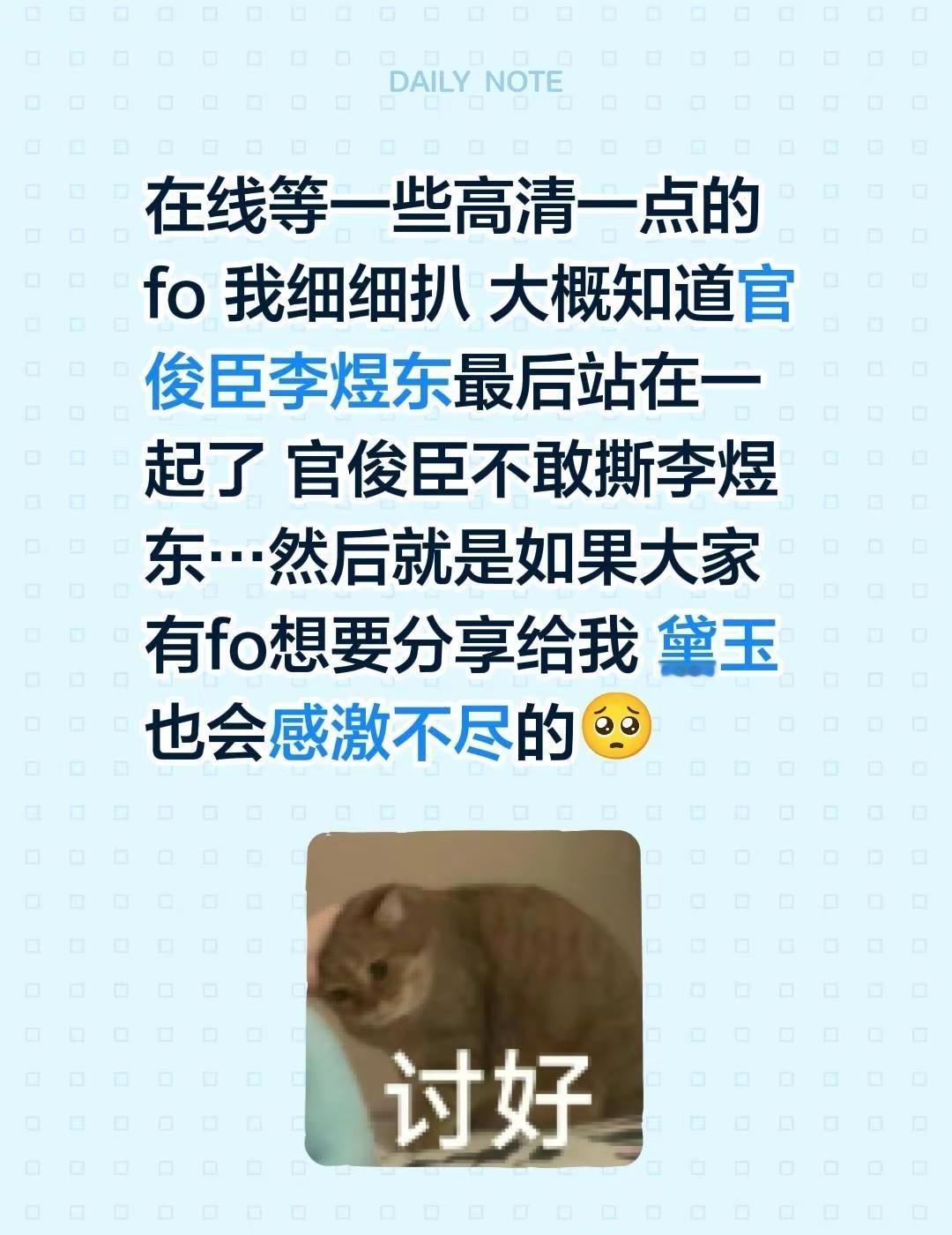 在线等一些高清一点的fo 我细细扒 大概知道官俊臣李煜东最后站在一起了 官俊臣不