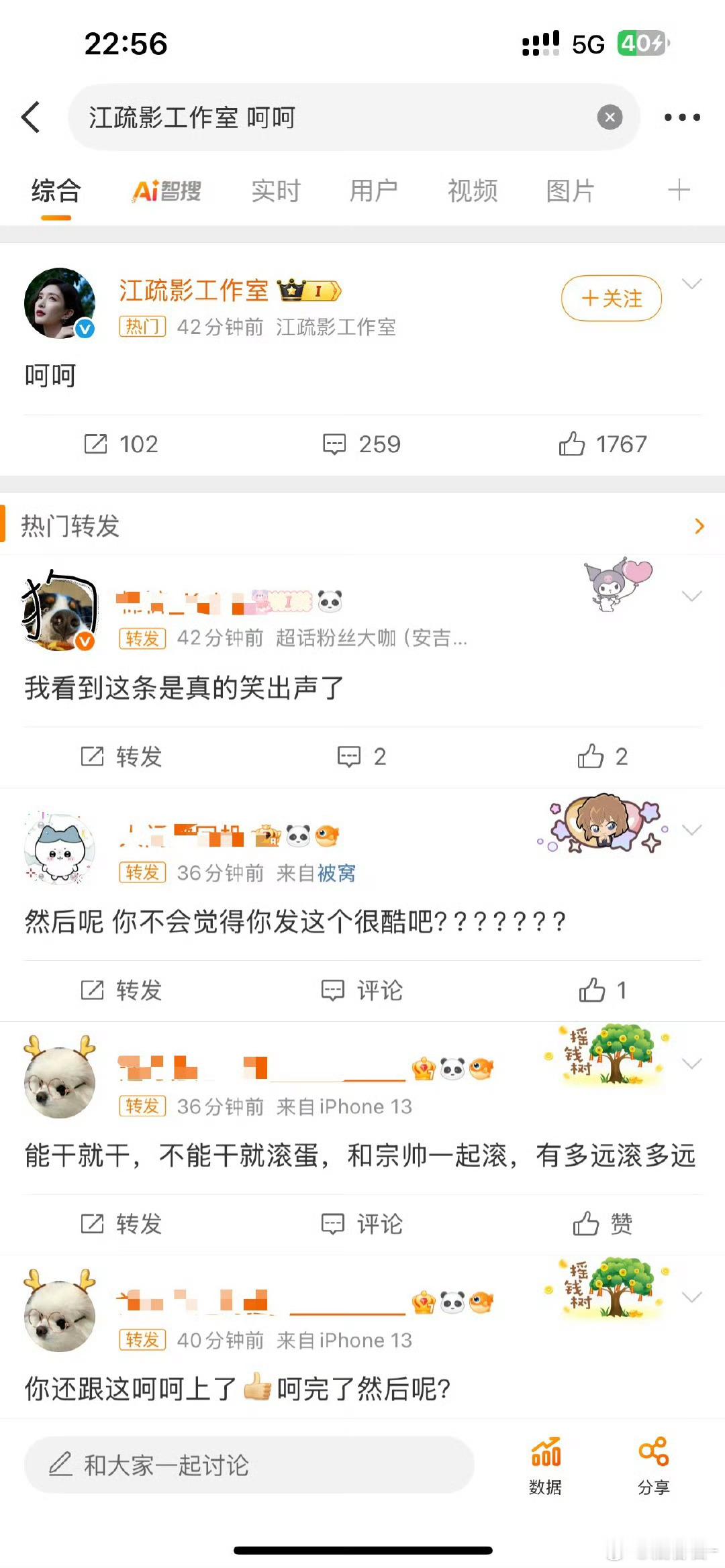 江疏影工作室 呵呵咱就是说工作室能不能出来直接否认啊，这个呵呵属实给我气笑了 ​
