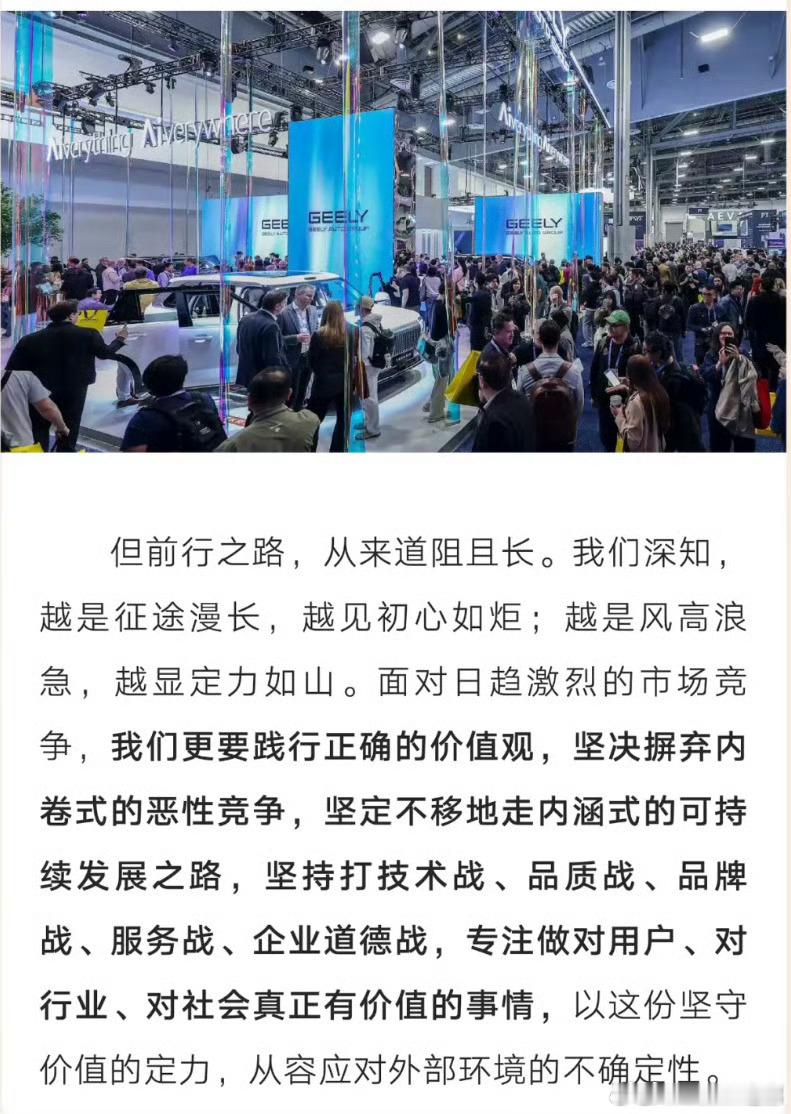 吉利CEO称坚决摒弃内卷式恶性竞争 支持吉利，坚决摒弃内卷式恶性竞争，坚持打技术