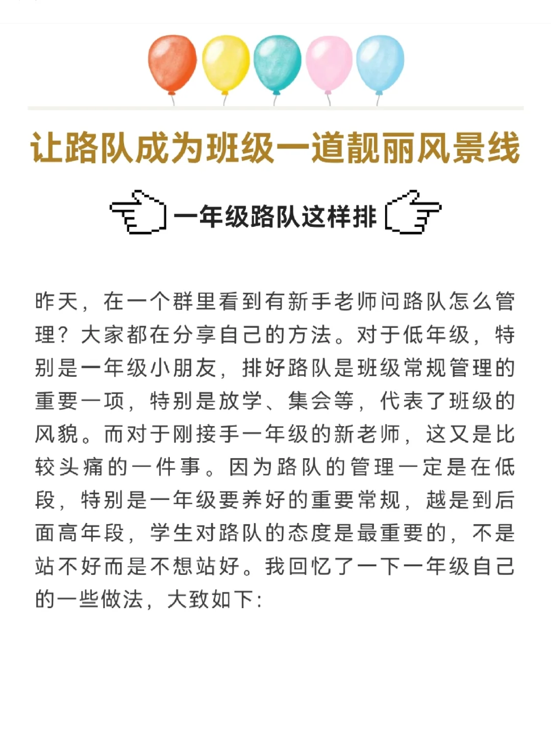 好文转发|一年级的路队怎样排？注意这几点