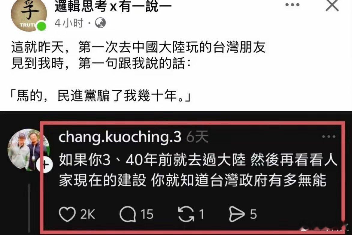 有个第一次的中国大陆游玩台湾人回去后跟他朋友说的第一句话是：“ma的，民进党骗了