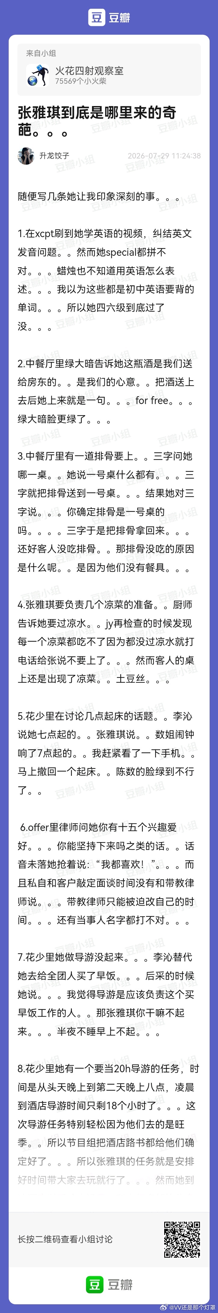 花少7觉得太无聊只看了一点切片，中餐厅目前已经正片追平了，只能说在张雅琪这让我看