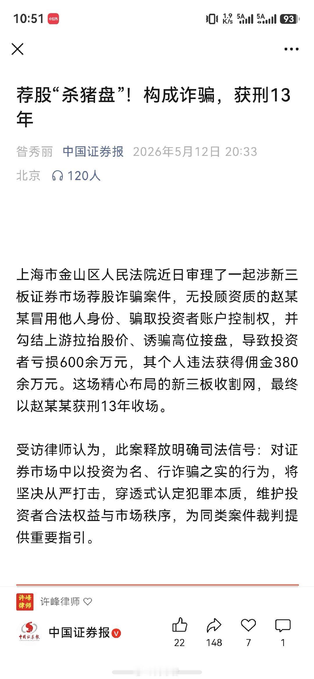 今天投资者保护宣传日，警惕杀猪盘！ 
