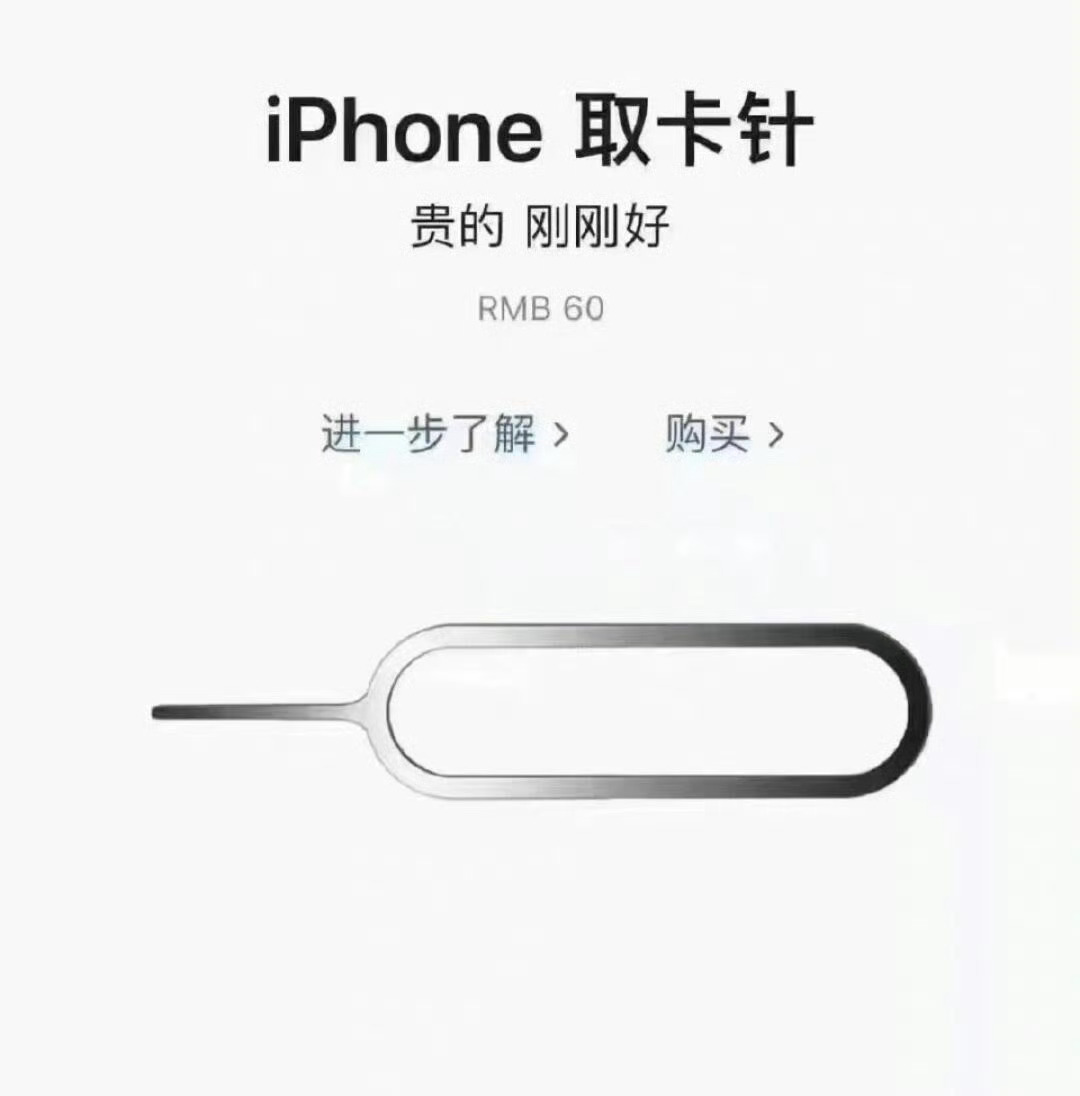 用牙签不香么？60元取卡针被炒是铂金300元回收