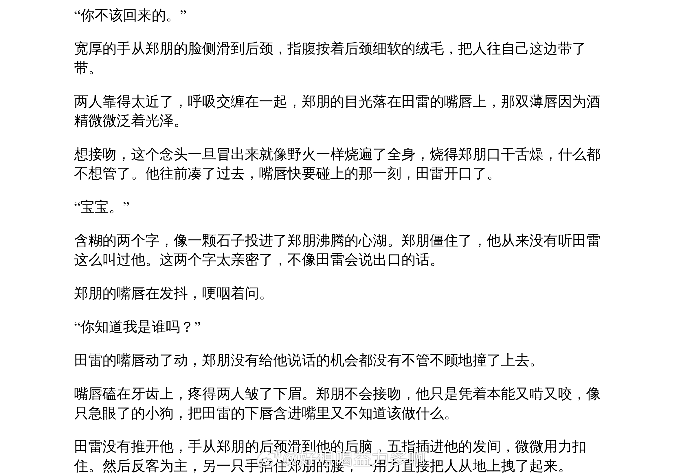 “你不该回来的。”“宝宝。”“你知道我是谁吗？” 