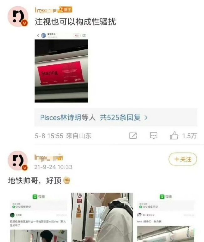 是的，这也是性骚扰。[偷笑][偷笑][偷笑]#地铁帅哥# ​​​