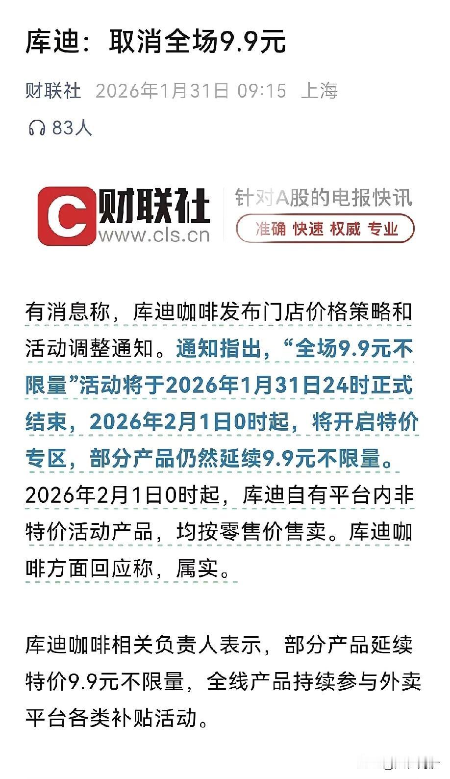 库迪咖啡打响咖啡奶茶防内卷第一枪，9.9元价格回收，问题是…我估计很多人都会说，