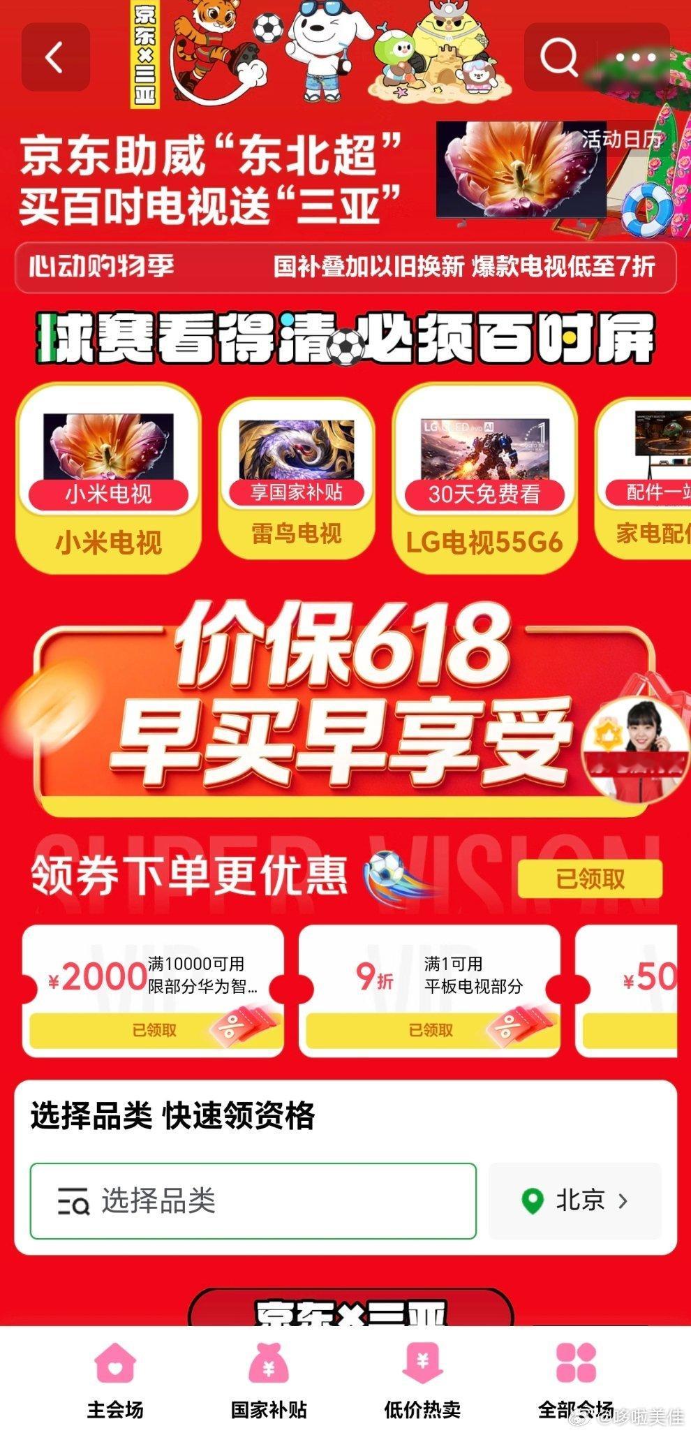 刷到京东赞助东北超奖品是三亚游，我第一反应是这也太会了吧！东北老铁有福了！头一次
