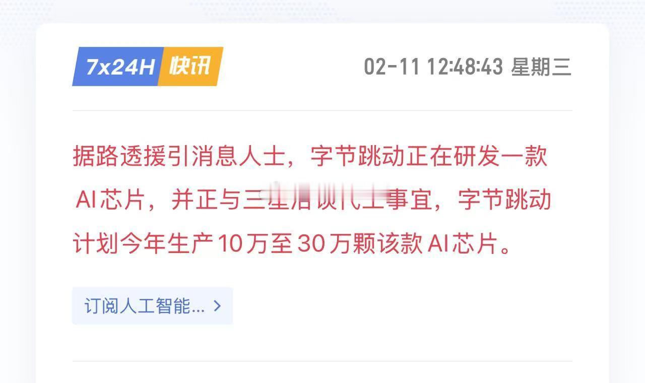 字节跳动也开始发力了 