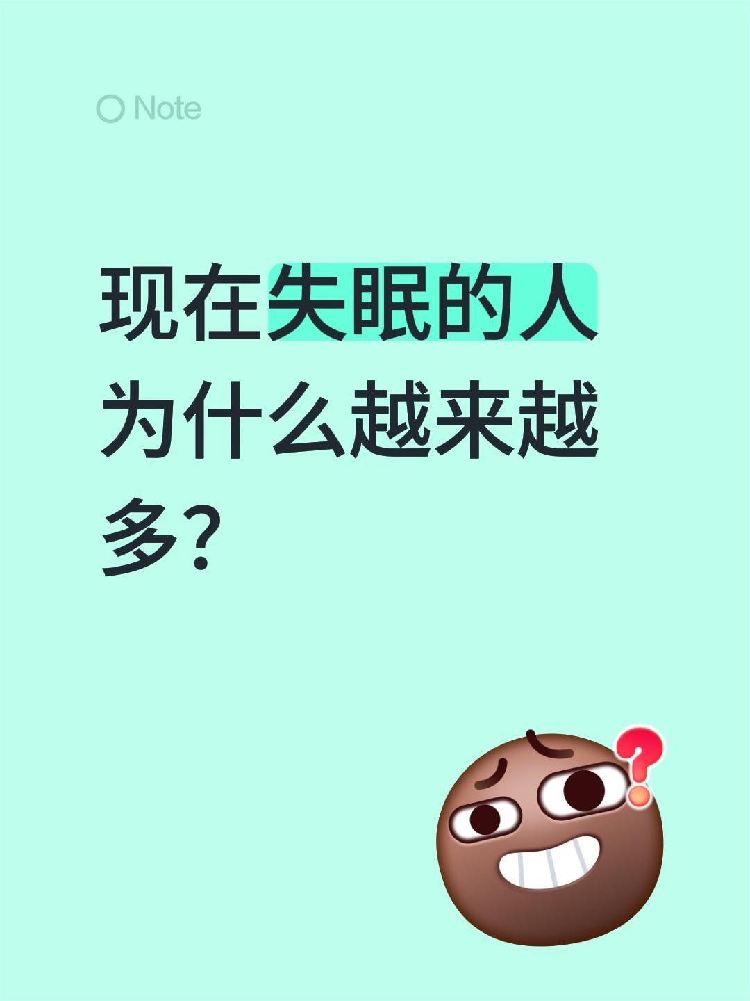 现在失眠的人为什么越来越多？了 失眠原因 失眠