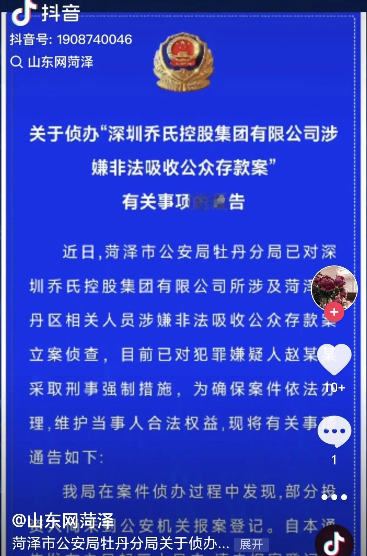 看到这个消息，我为担当的菏泽公安点赞。前面另一个类似案件的几个被害人也来北京找到