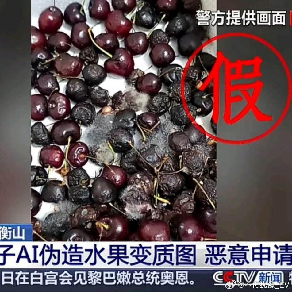 男子AI伪造烂水果仅退款连累全县 判了！支持判罚！这种小了说是仅退款，大了说就是