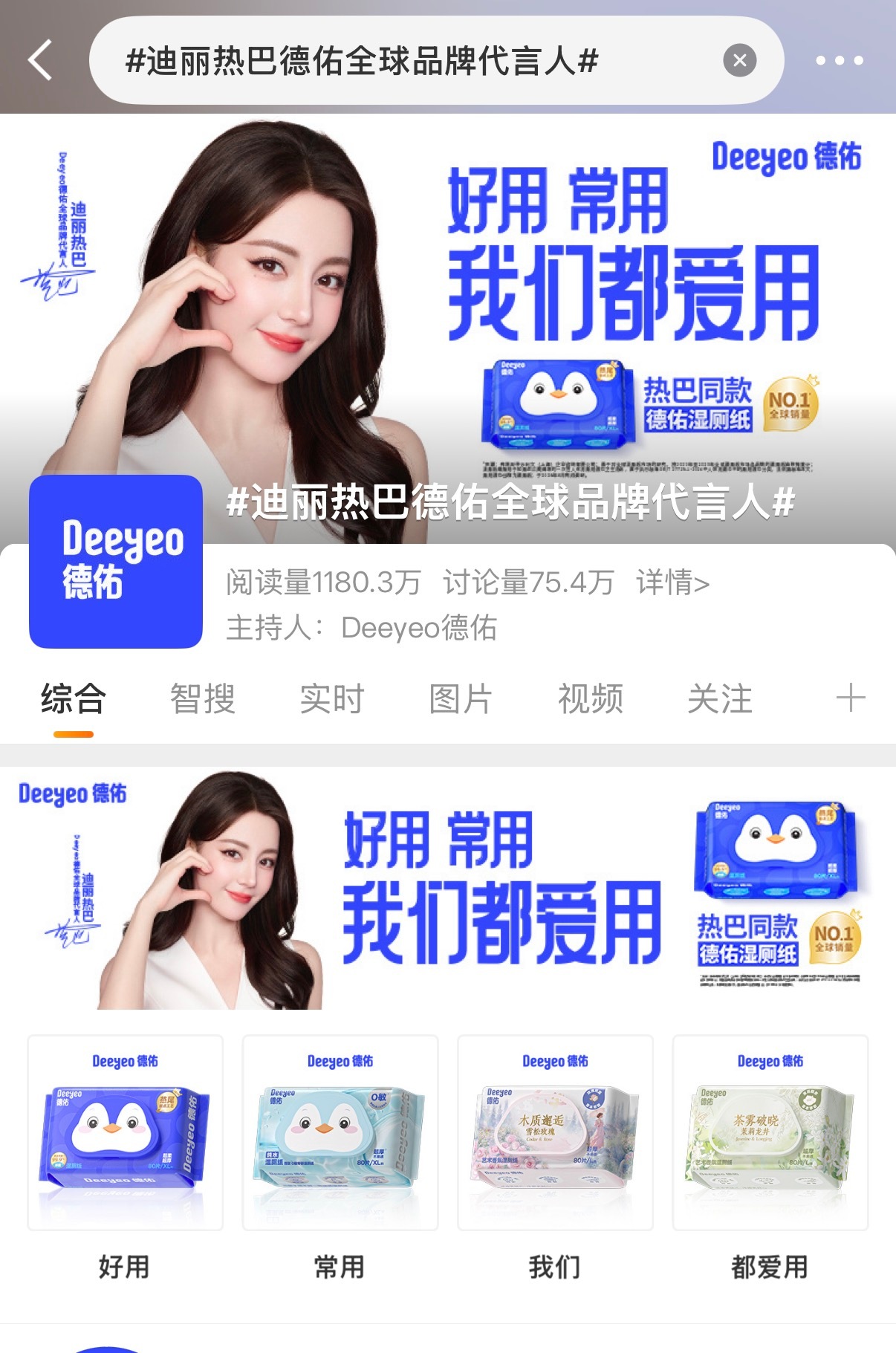 迪丽热巴德佑全球品牌代言人燥候这个全球品牌代言人，明天十点不见不散哦 